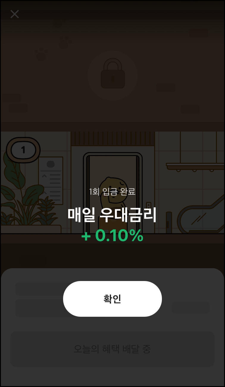 카카오뱅크 한달 적금 입금 방법3