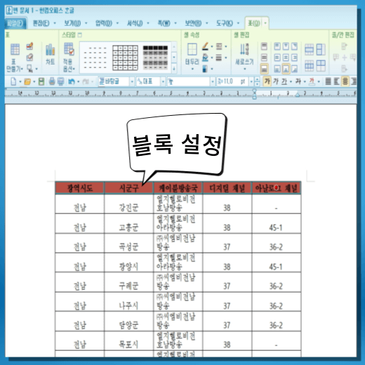 반복-제목줄-블록-설정-하기