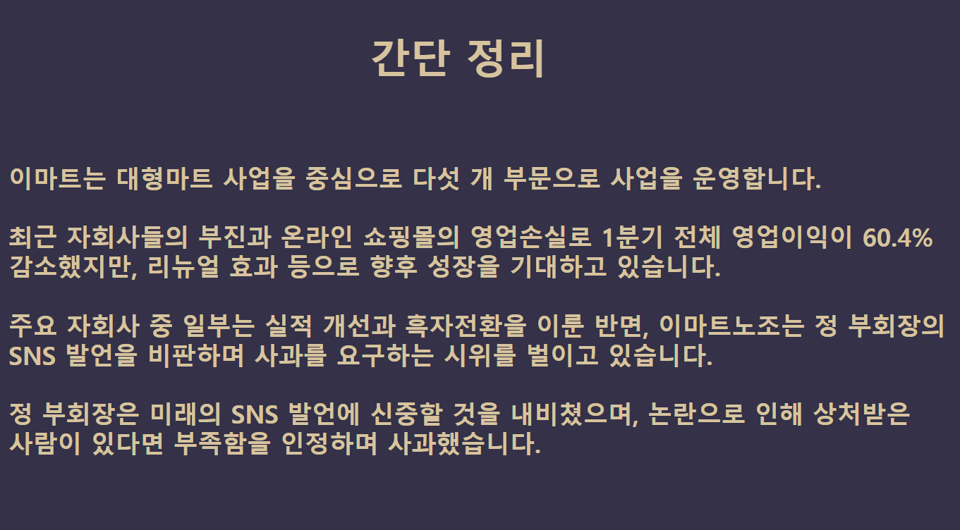 이마트 간단정리