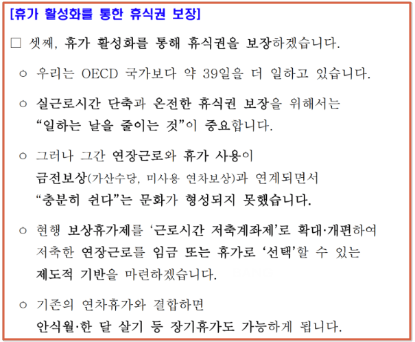 70시에 쉬고 주 69시간 64시간 근무로 개편