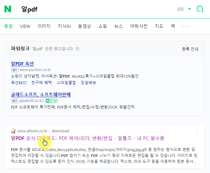 수정ALPDF다운과 사용방법 PDF합치 편집 및 17