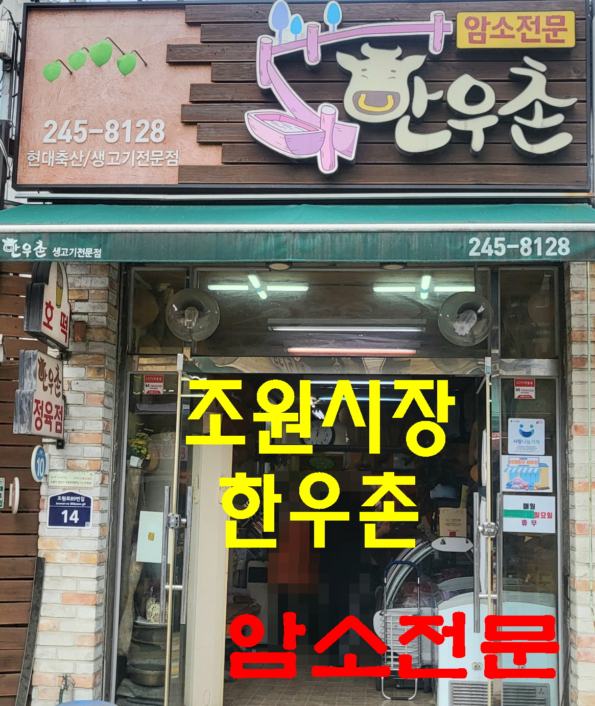 암소 한우촌 정육점 이미지
