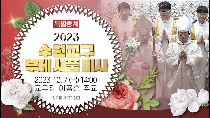 수원 정자동주교좌성당 미사시간 요일_3