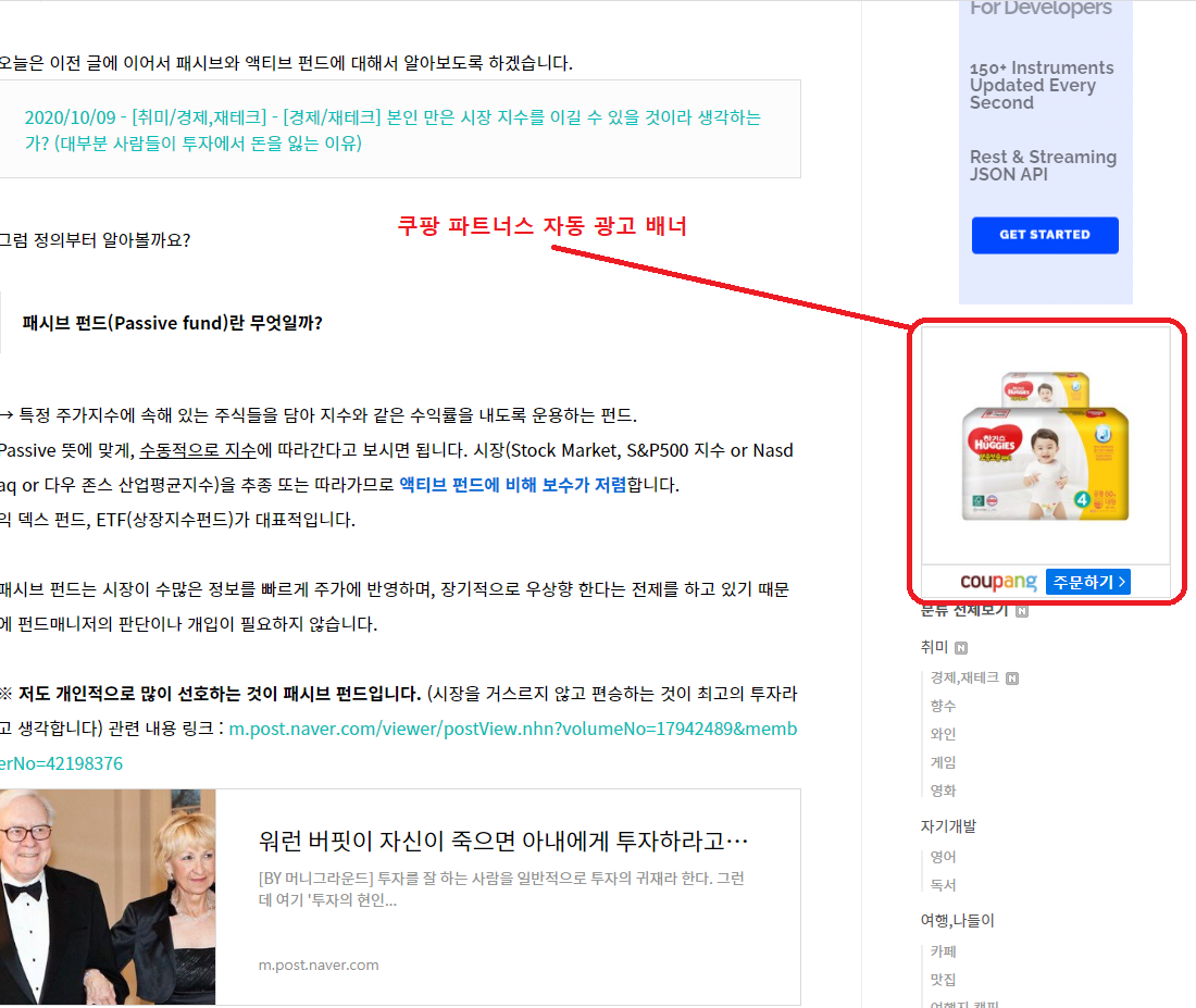  [경제/재테크] 쿠팡 파트너스를 활용하기