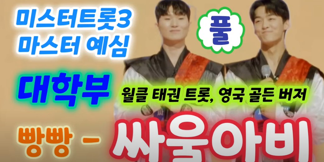 송도윤 나이 키 프로필 고향 학력 싸울아비 나성우