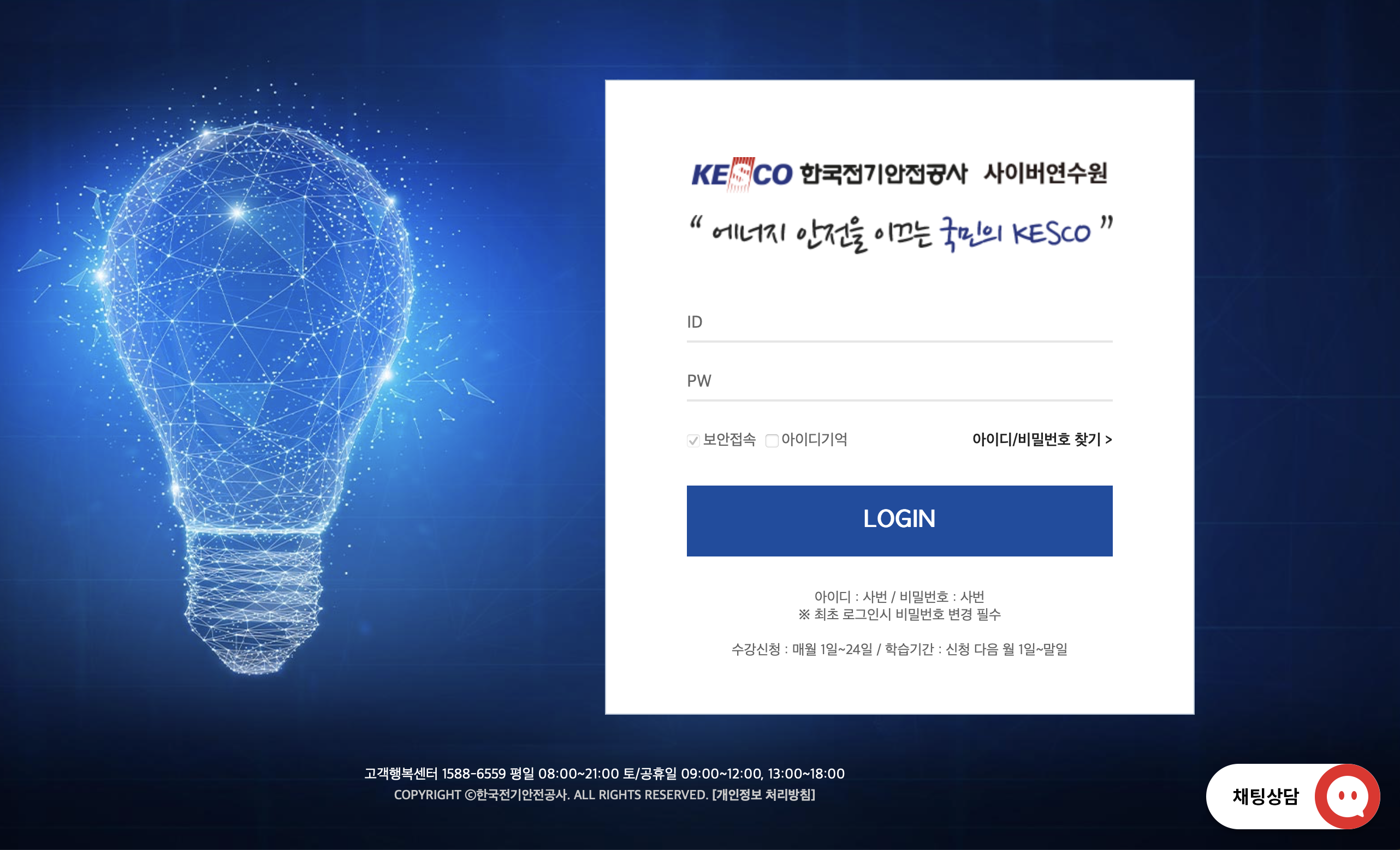 한국전기안전공사 사이버연수원 (https://kesco.hunet.co.kr)