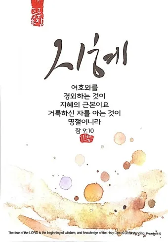 마음의 평화를 찾게 해주는 성경 말씀 평화 위로_16