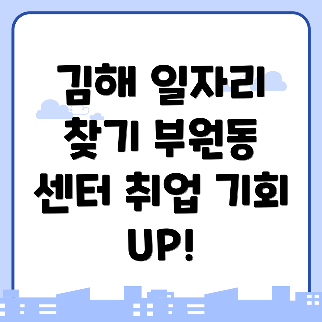 김해 일자리 센터