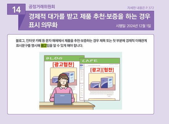 광고 표시 의무화 정책