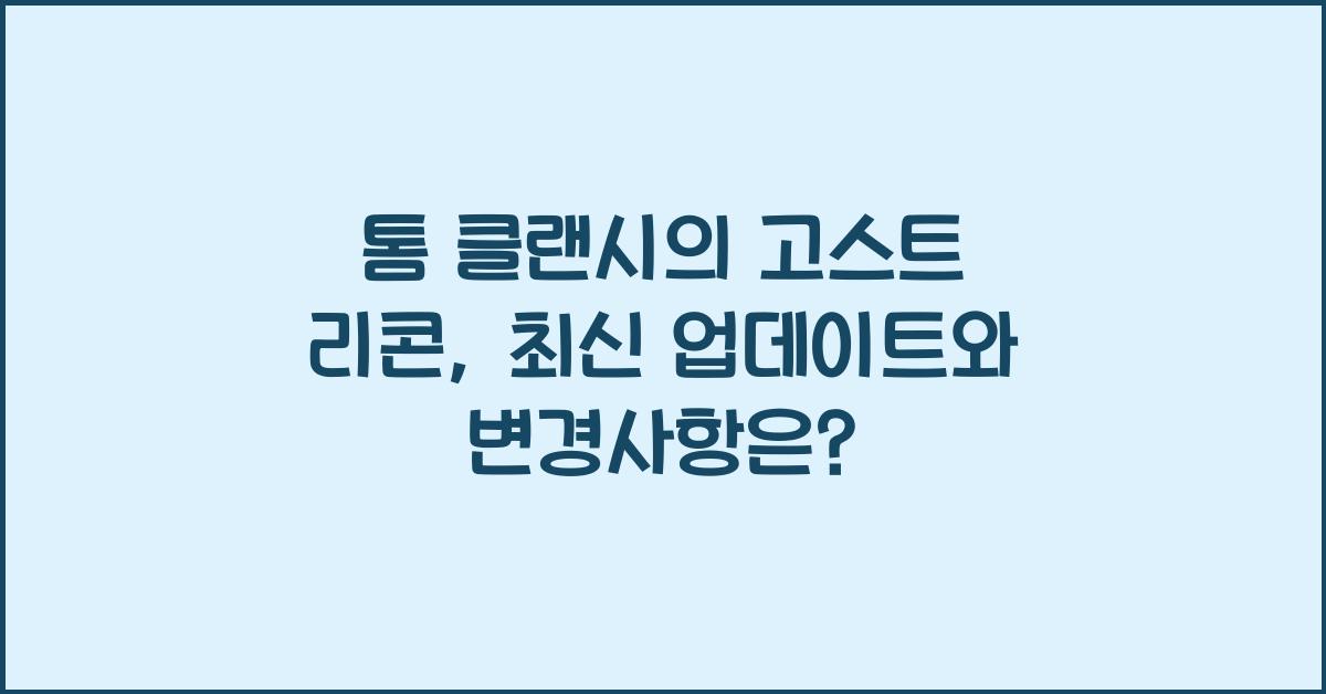 톰 클랜시의 고스트 리콘