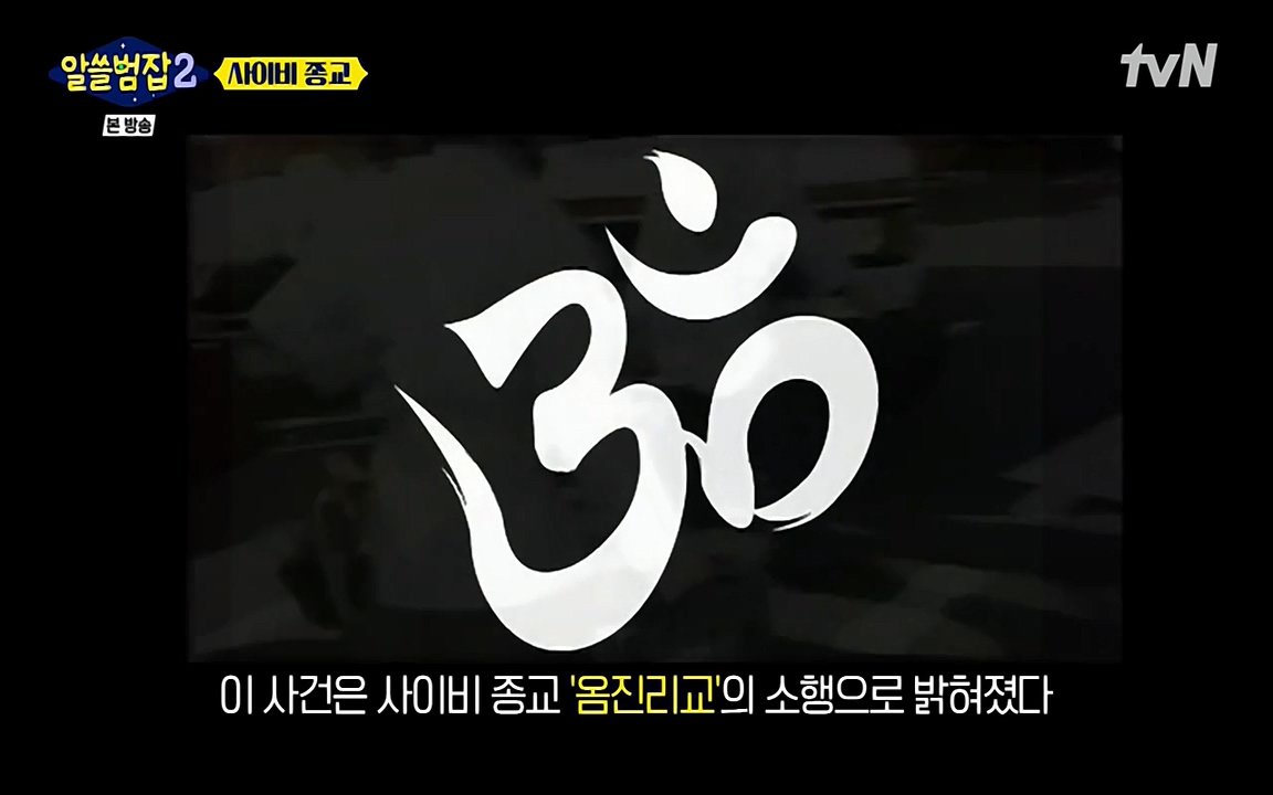 알쓸범잡 2.E12.220404p-NEXT.mp4_20220404_190604.135.jpg