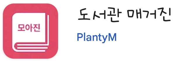 모아진-어플-이미지