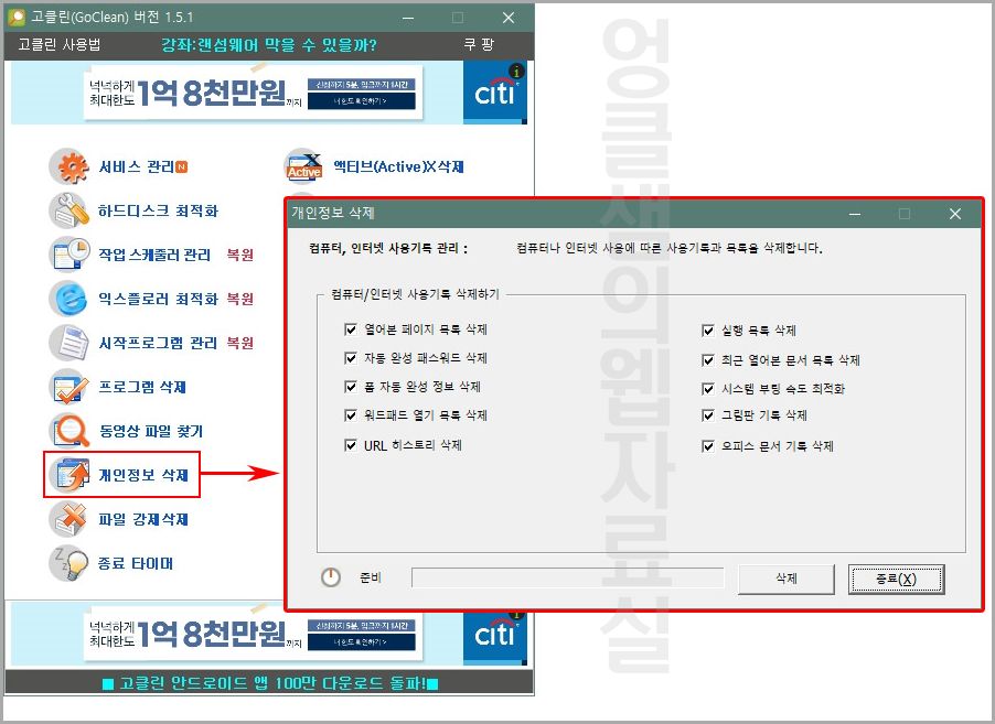 고클린 개인정보 삭제