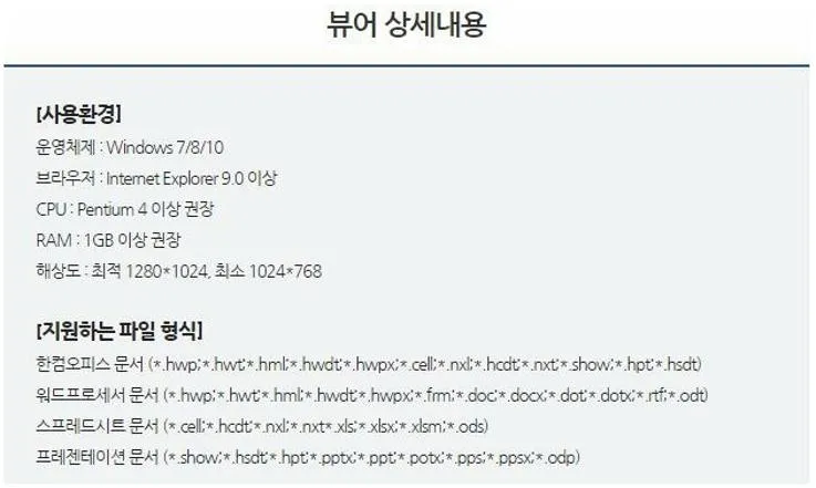 한컴오피스 뷰어