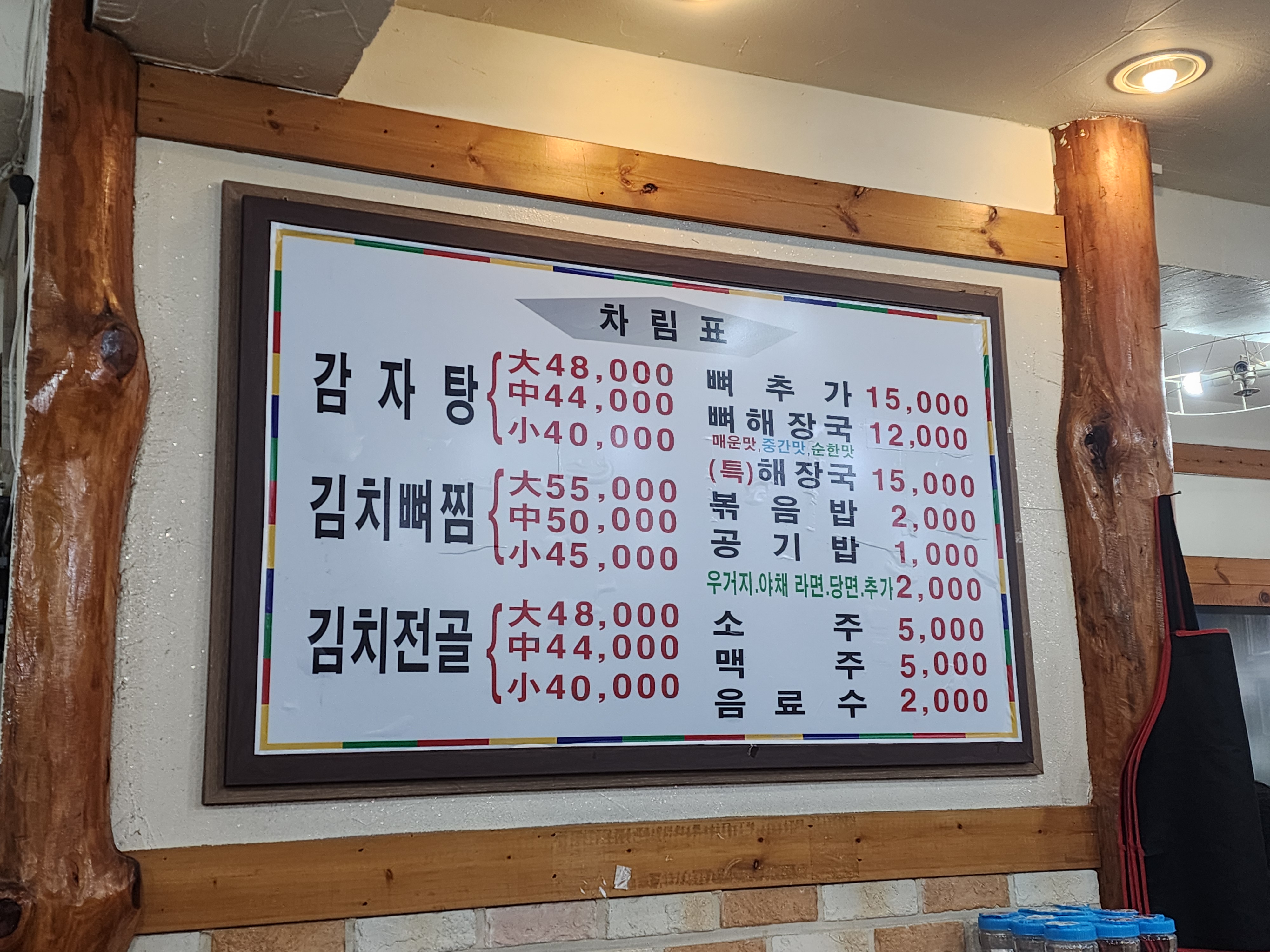 삼식이감자탕 이미지