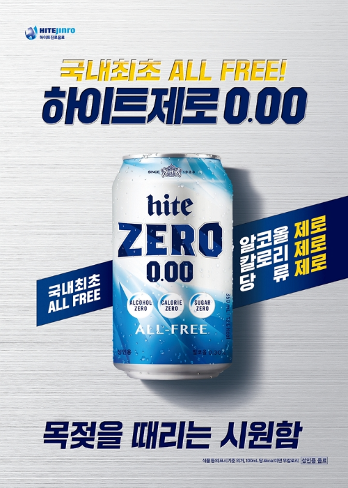  하이트 제로 0.00 x 이마트 컬처클럽 갓생 챌린지 이벤트?