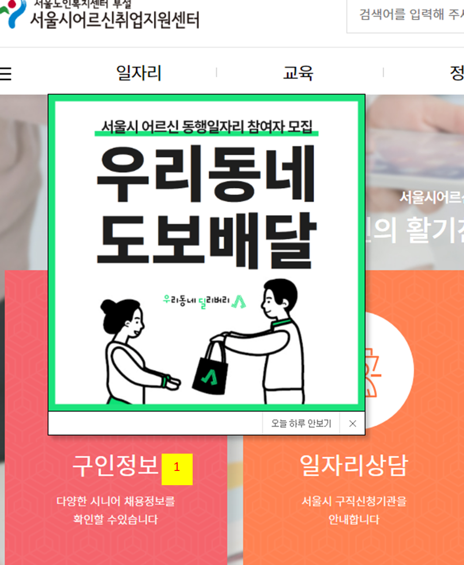 서울시 어르신 취업지원센터
