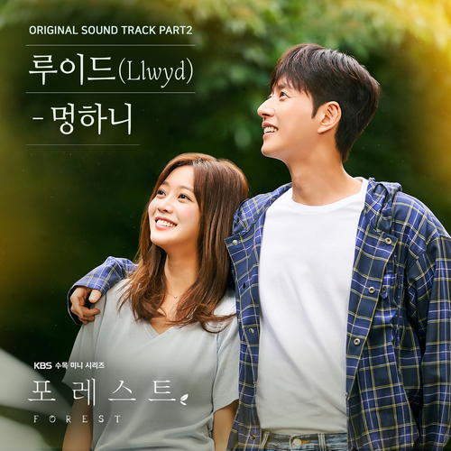  루이드 (Llwyd) (김기범) 멍하니 듣기/가사/앨범/유튜브/뮤비/반복재생/작곡작사