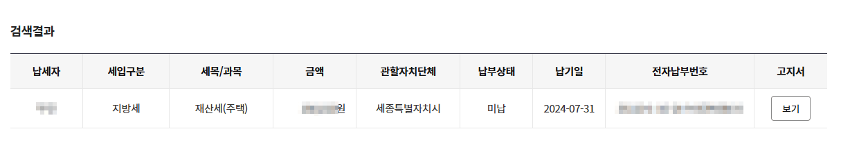 재산세납부하기