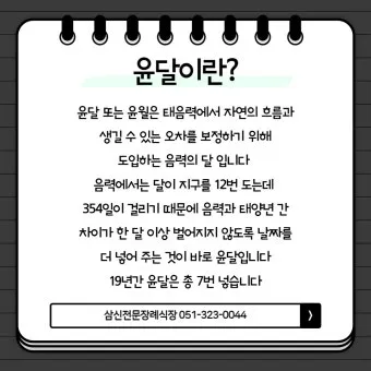 음력과 윤달 차이 역사 의미_18