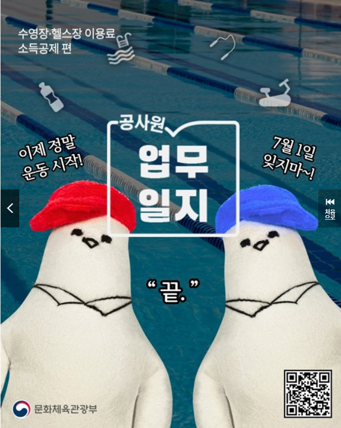 수영장헬스장소득공제