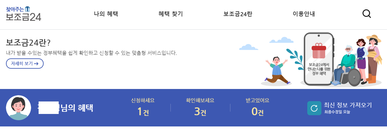  내 아이 양육 수당 '보조금24' 에서 한번에 확인! (feat. 정부보조금)