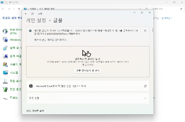 개인설정 글꼴 설치