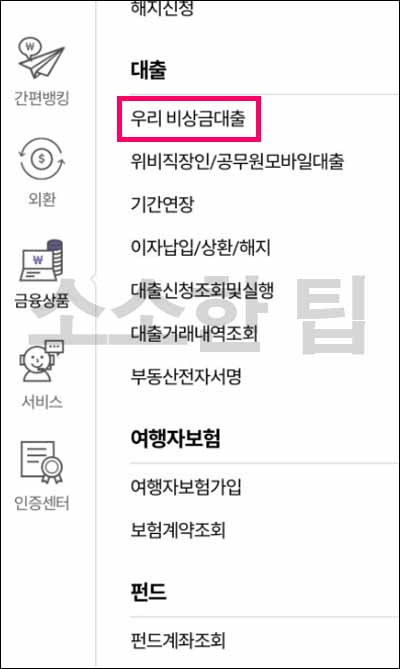 우리은행 통신사 대출 위비뱅크