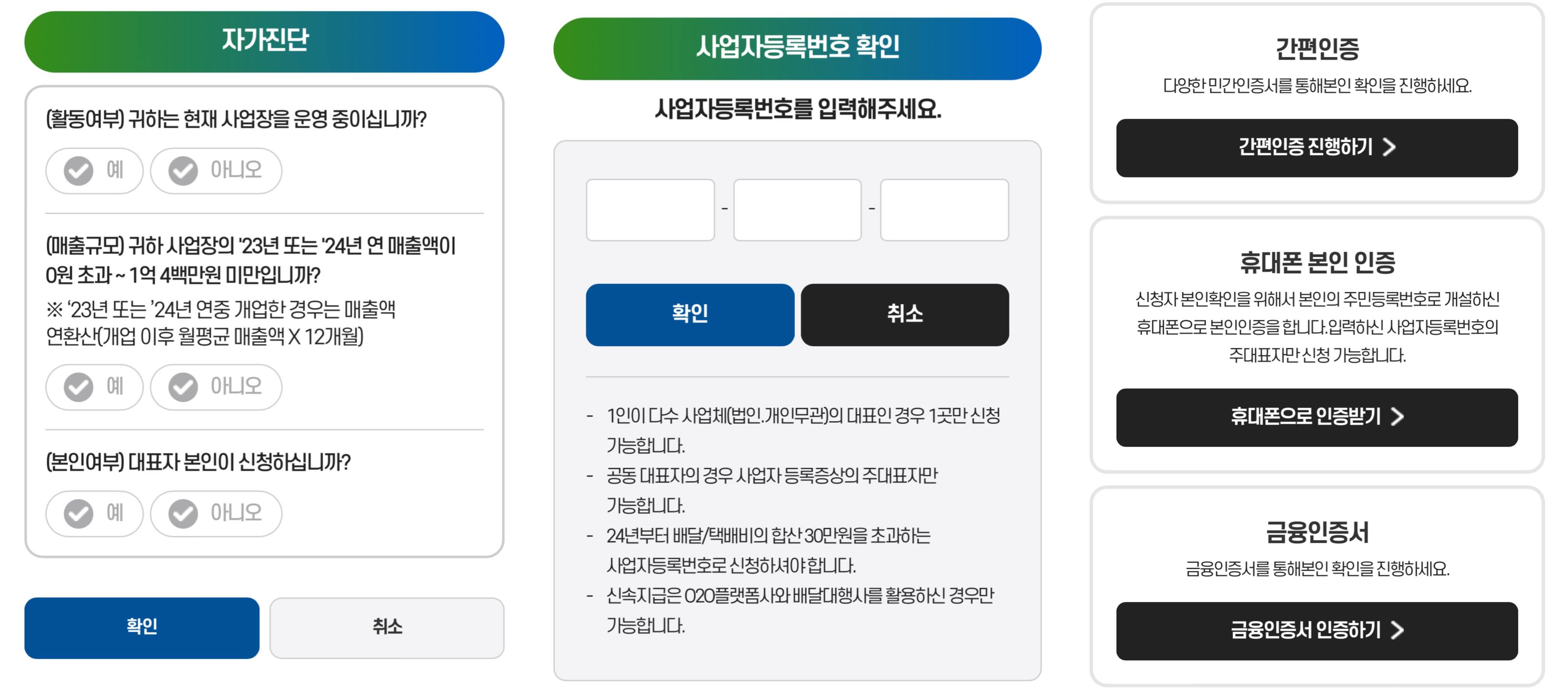 소상공인 배달비 지원 신청하는 과정