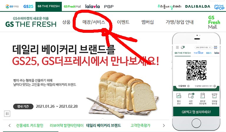  GS마트 휴무일 확인방법
