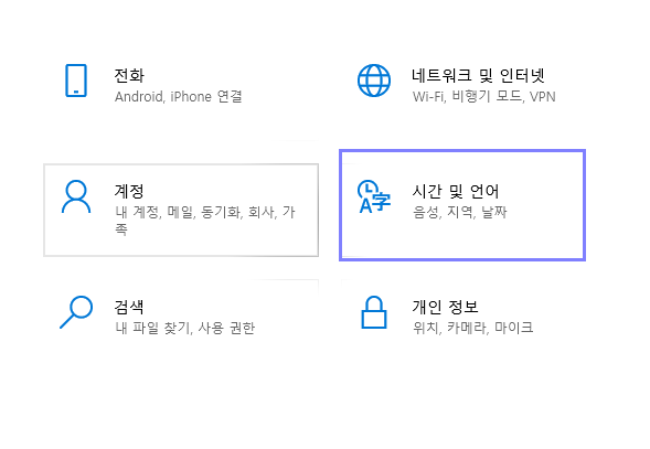 시간및언어설정