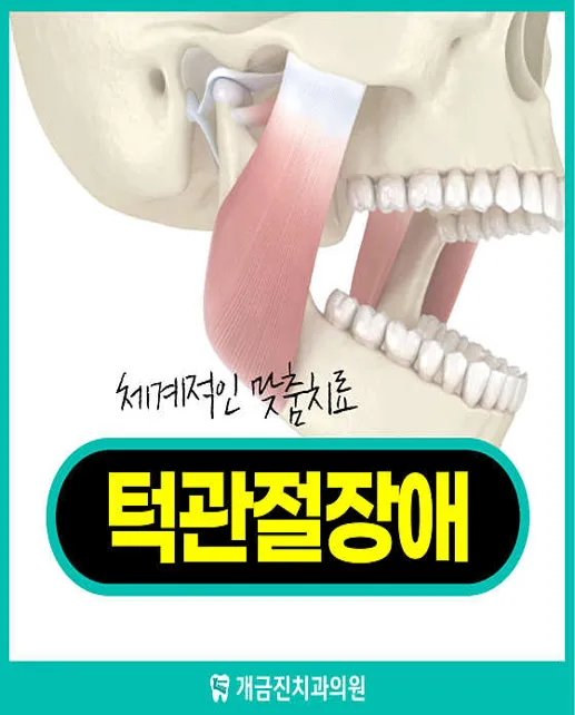 개금진치과의원