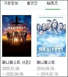매니페스트 시즌1