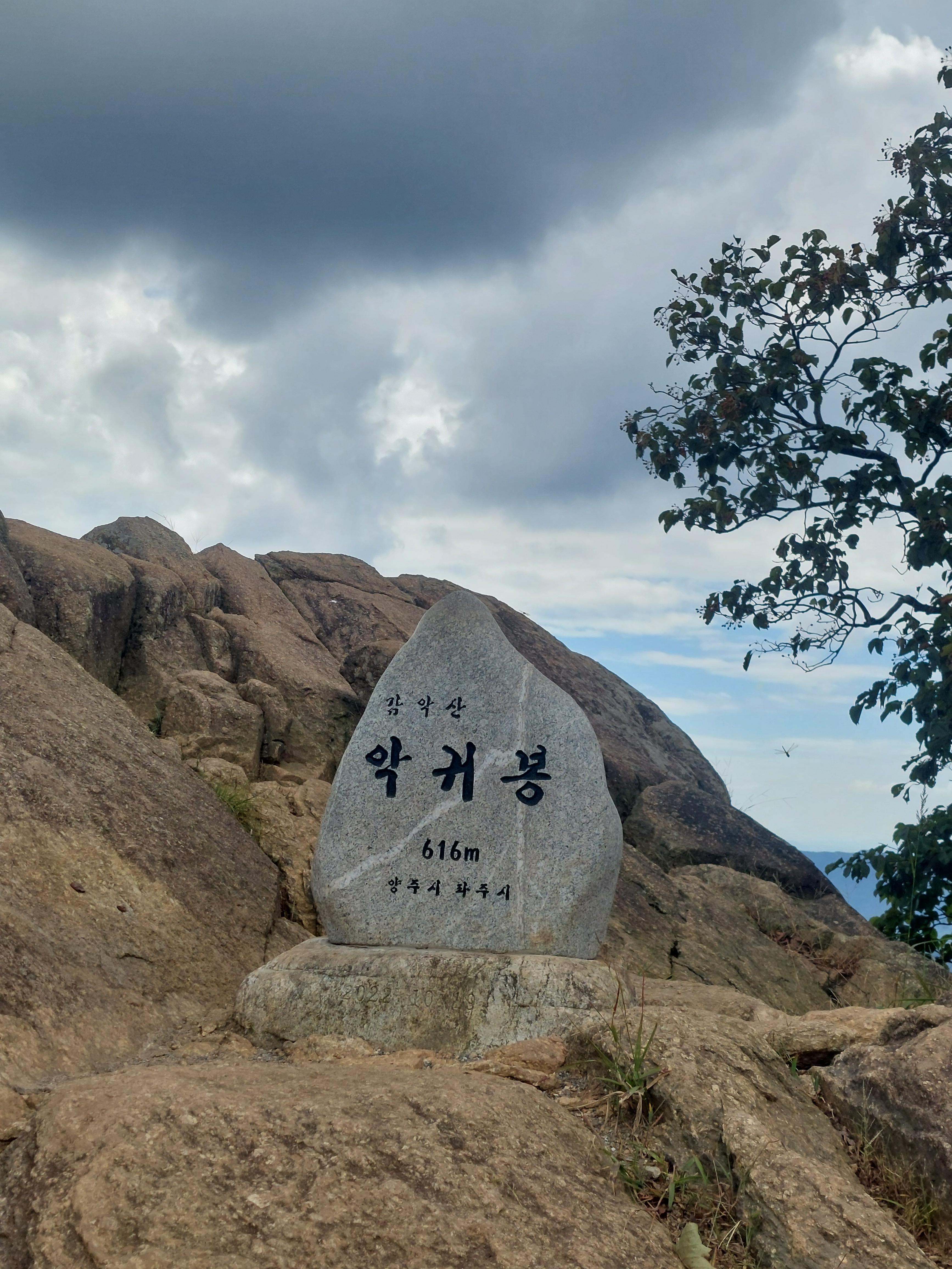 감악산