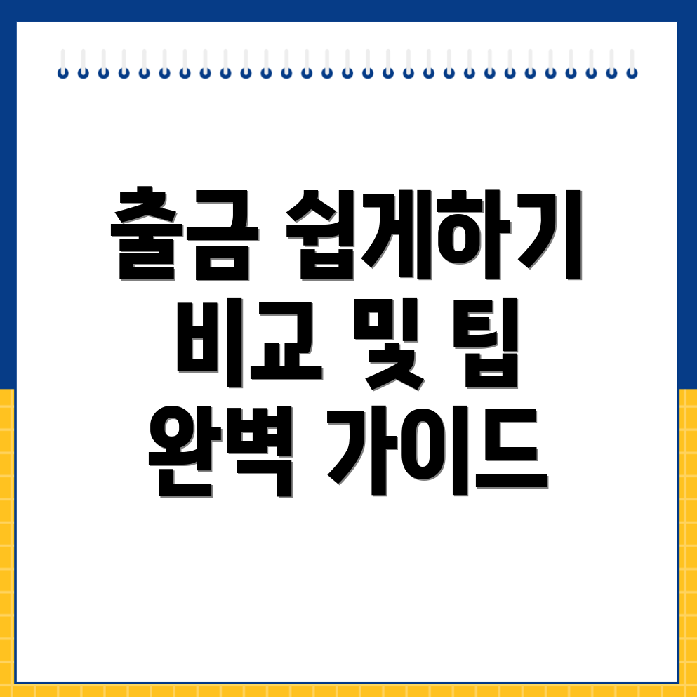 바이비트 출금 방법