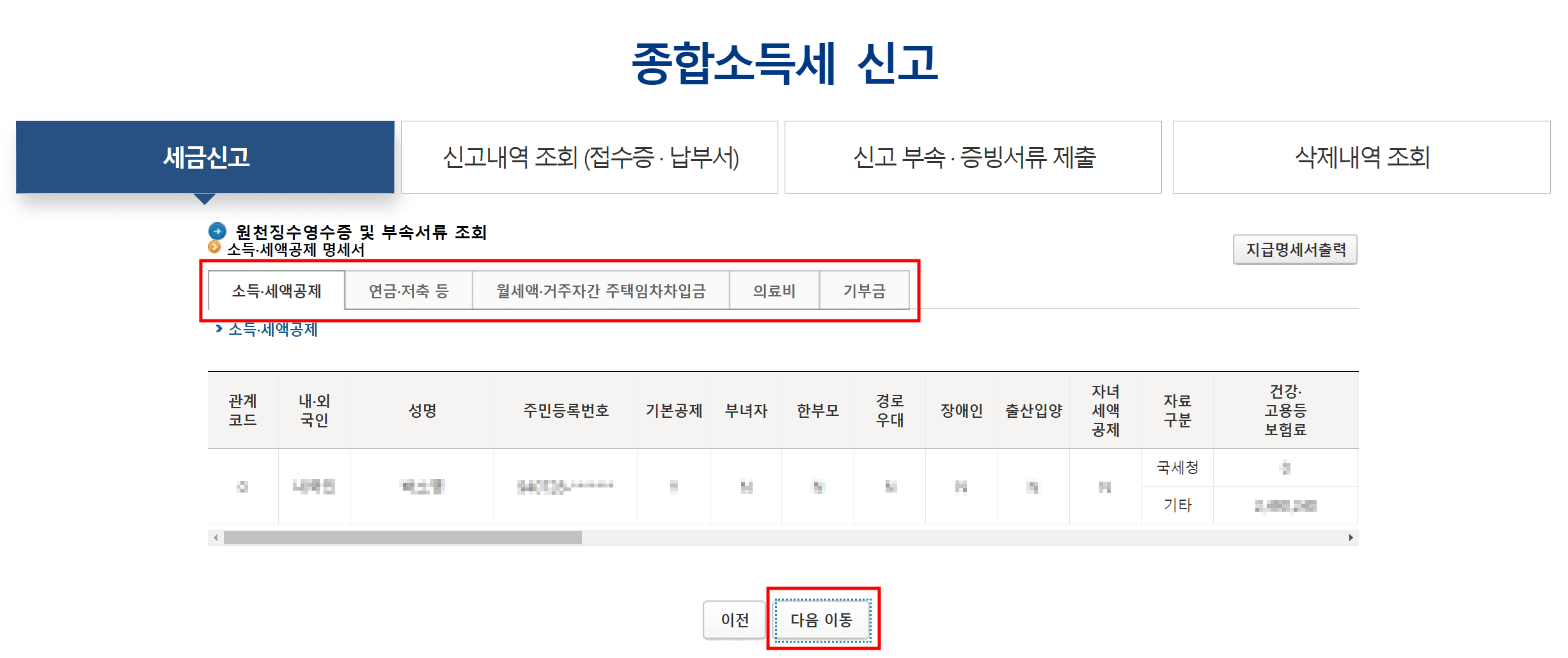 연말정산 경정청구 신청 방법