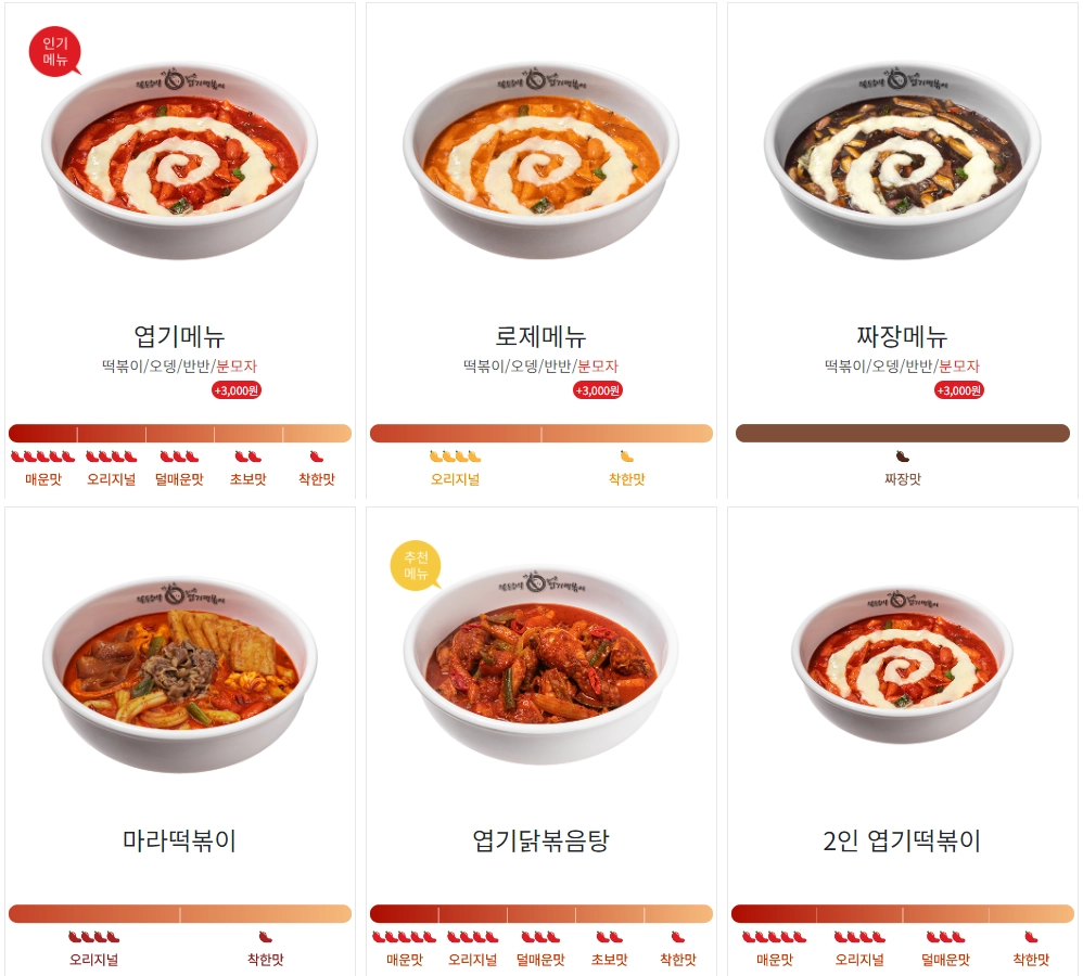 엽기떡볶이-메뉴