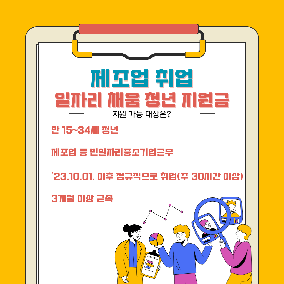  일자리 채움 청년 지원금 신청 방법