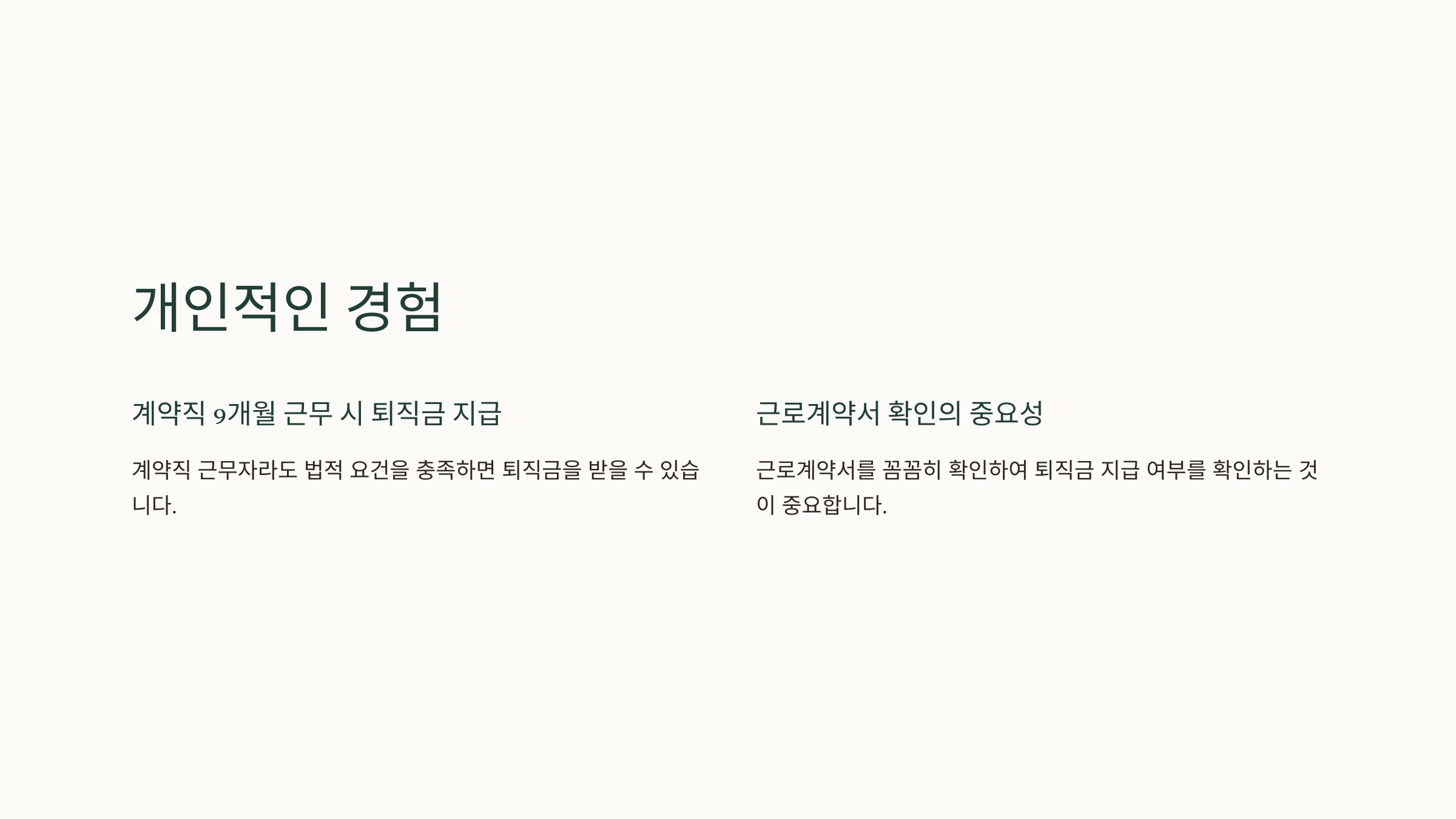 퇴직금 지급규정 계산방법 1년 이하