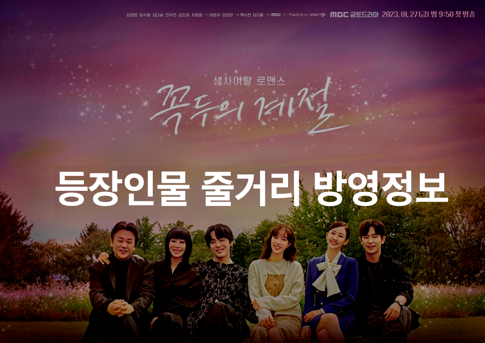  꼭두의 계절 등장인물 꼭두 한계절 정보