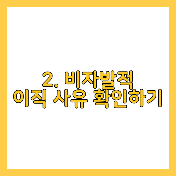 실업급여