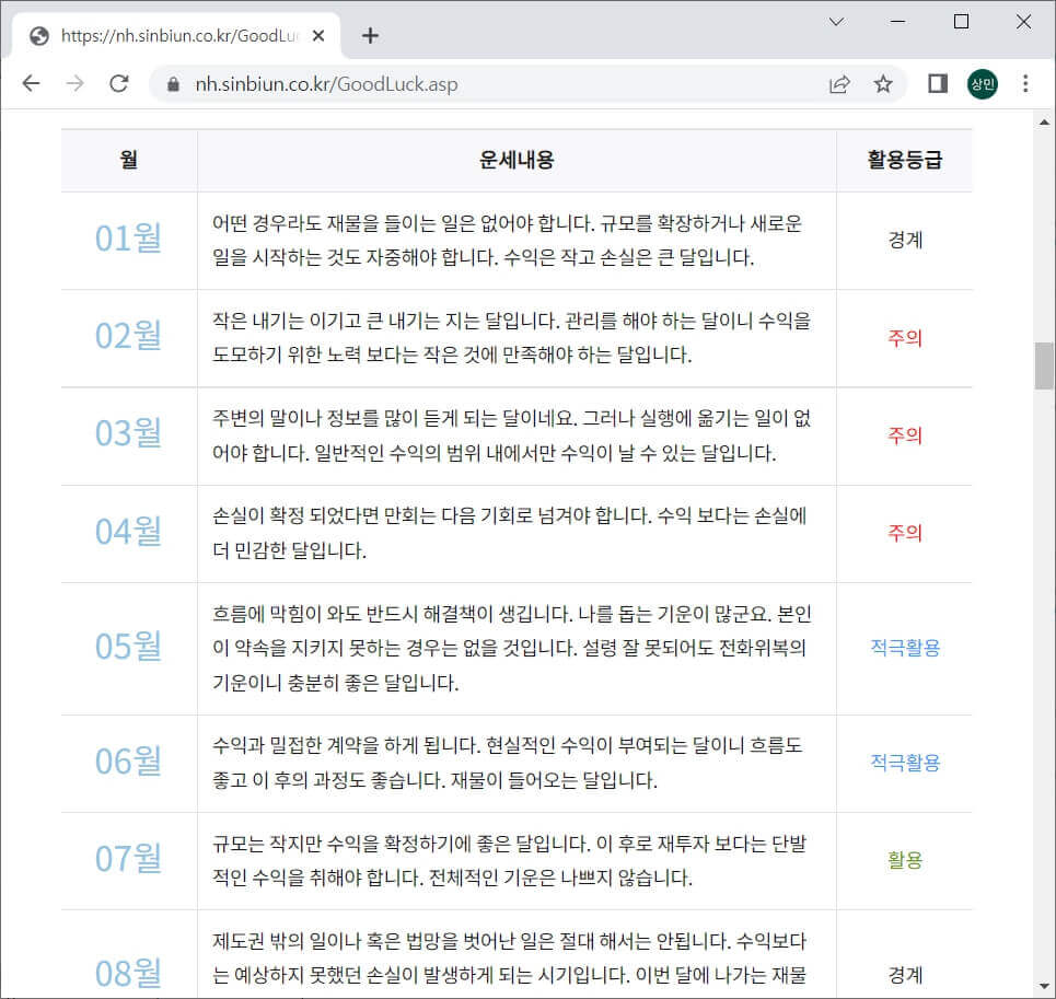 농협-무료운세-정통운세-결과