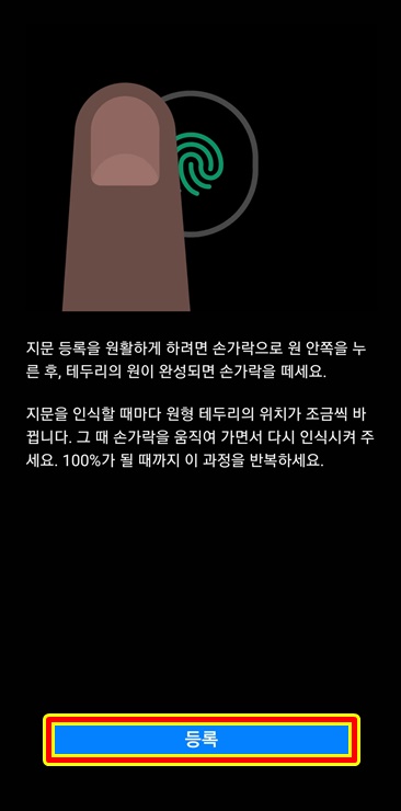 지문 입력하기