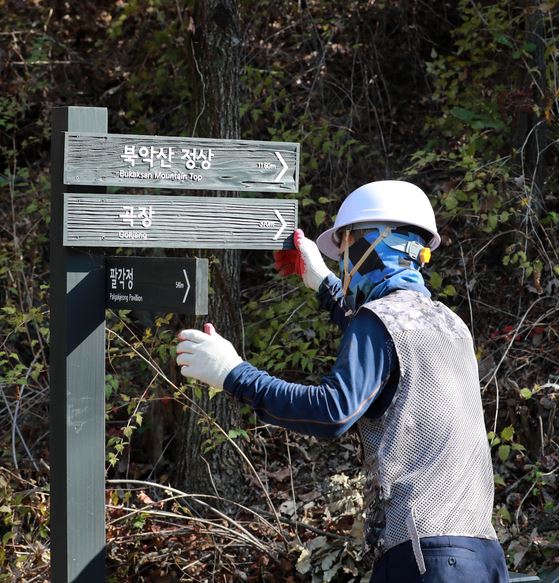  북악산 북측면 둘레길 개방