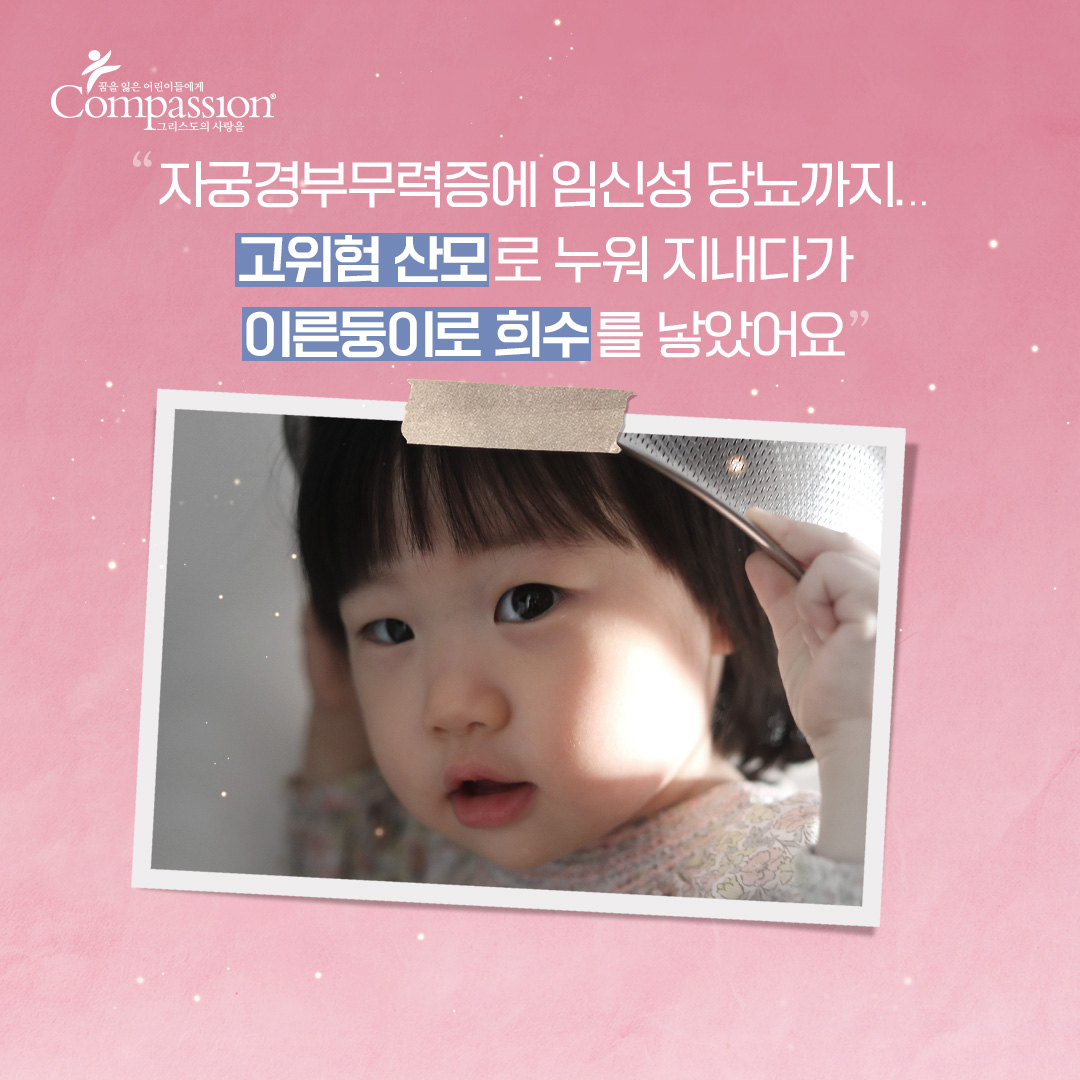  어린이 1:1 후원으로 보다 더 나은 세상 만들기, 컴패션