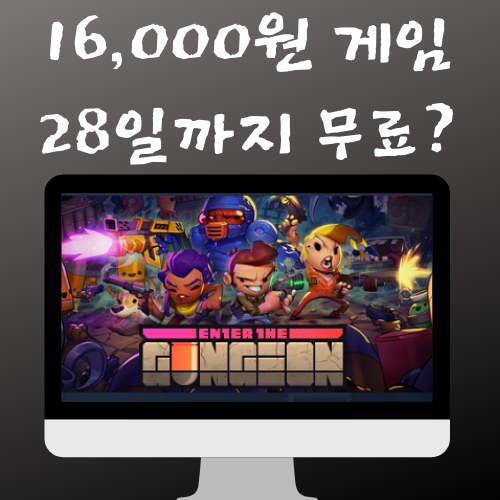  에픽게임즈 Enter The Gungeon 8월 28일 0시까지 무료 배포중, 설치 방법, 한국어로 바꾸는 방법(한글화)