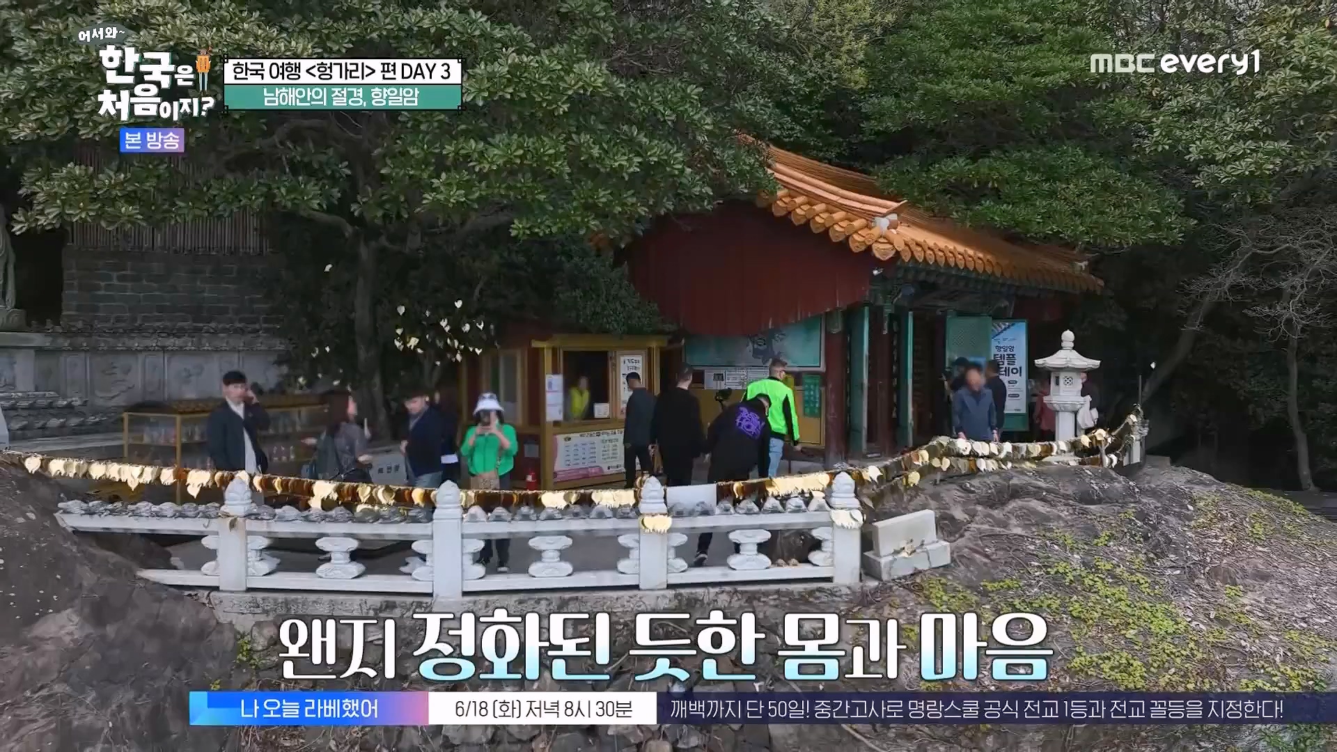 어서와 한국은 처음이지.E318.240613p.WANNA.mp4_20240615_163955.321.jpg