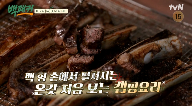 백패커 아사도 구이 우대갈비 만들기 레시피 - 캠핑 요리 2 img