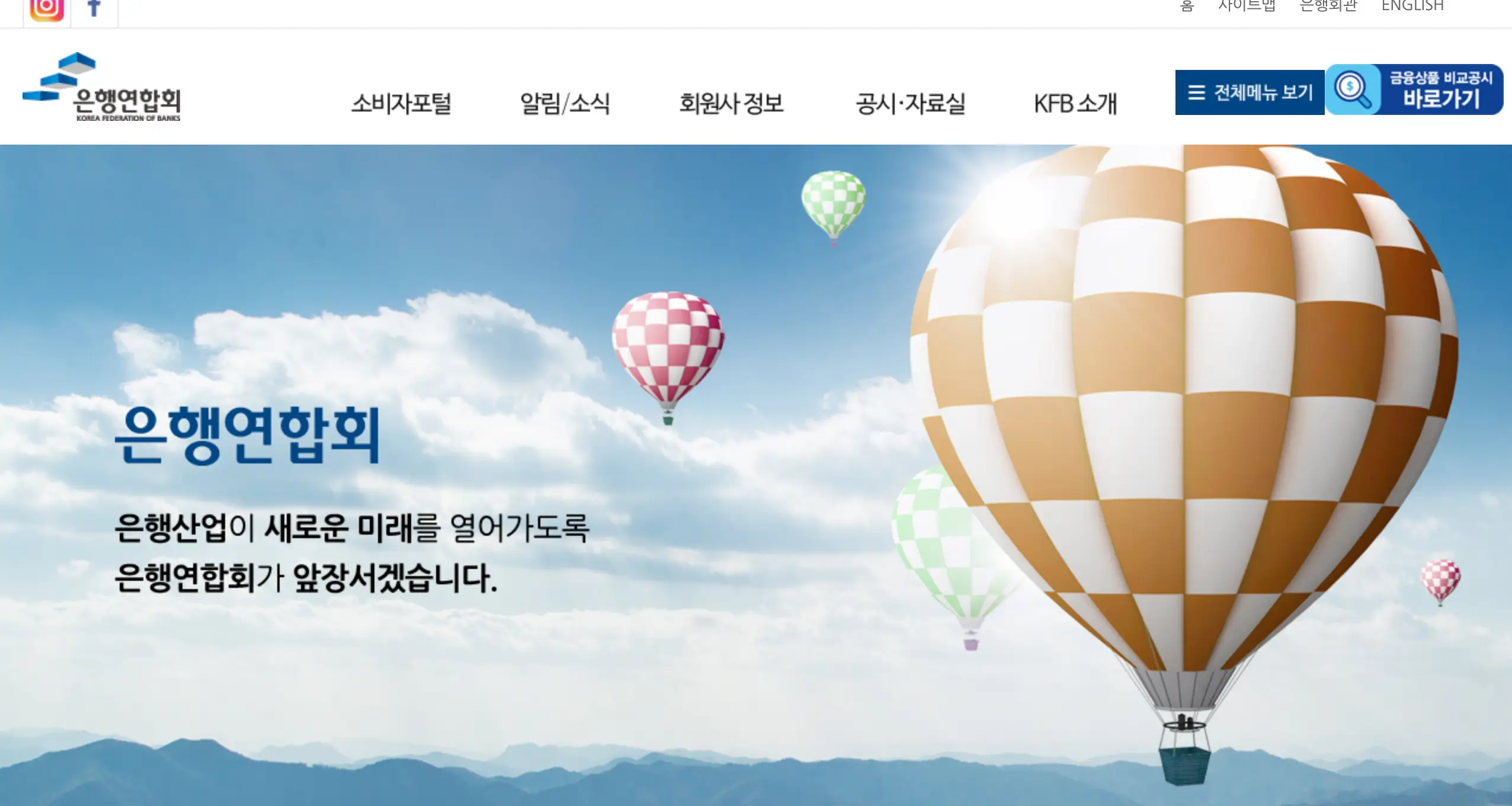 한국은행연합회 웹사이트에서 정기예금 및 적금 금리 비교를 할 수 있다.