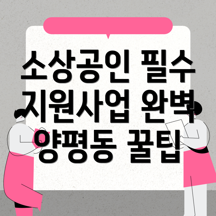 소상공인 지원사업